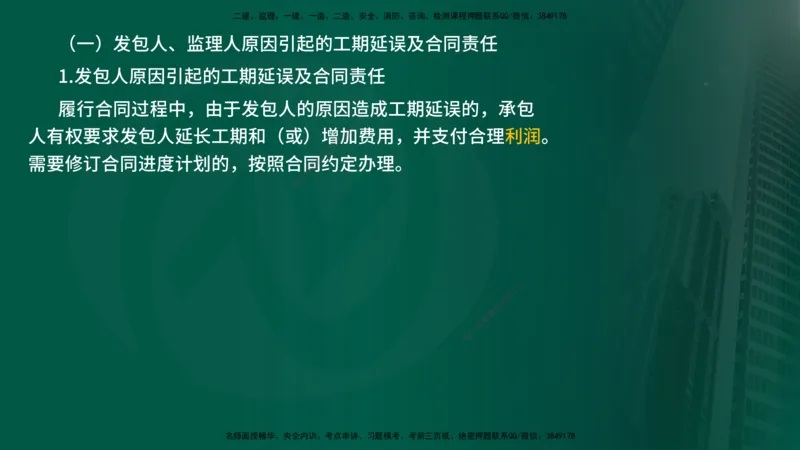25年《进度控制（水利）》第4章（在线版）_监理工程师_2025监理工程师_2025年监理工程师SVIP_2025年监理水利控制SVIP_02-基础精讲✿高端面授✿深度强化