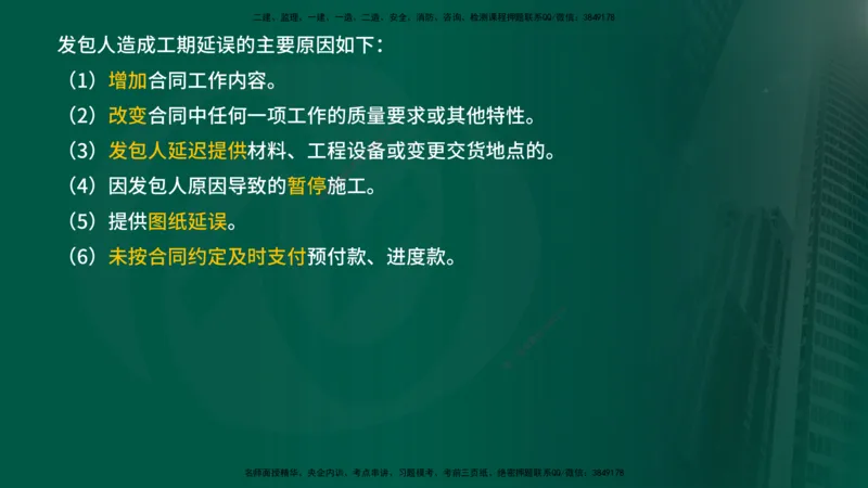25年《进度控制（水利）》第4章（在线版）_监理工程师_2025监理工程师_2025年监理工程师SVIP_2025年监理水利控制SVIP_02-基础精讲✿高端面授✿深度强化