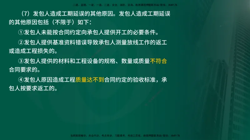 25年《进度控制（水利）》第4章（在线版）_监理工程师_2025监理工程师_2025年监理工程师SVIP_2025年监理水利控制SVIP_02-基础精讲✿高端面授✿深度强化