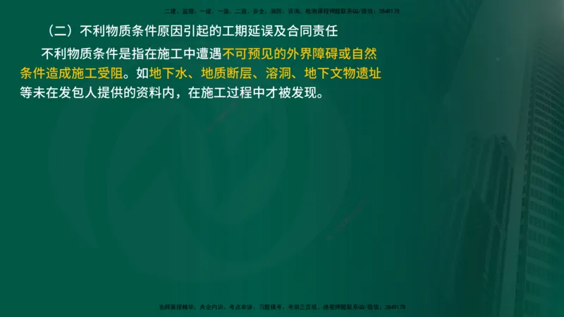 25年《进度控制（水利）》第4章（在线版）_监理工程师_2025监理工程师_2025年监理工程师SVIP_2025年监理水利控制SVIP_02-基础精讲✿高端面授✿深度强化