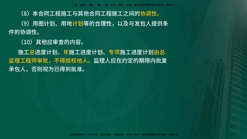 25年《进度控制（水利）》第4章（在线版）_监理工程师_2025监理工程师_2025年监理工程师SVIP_2025年监理水利控制SVIP_02-基础精讲✿高端面授✿深度强化
