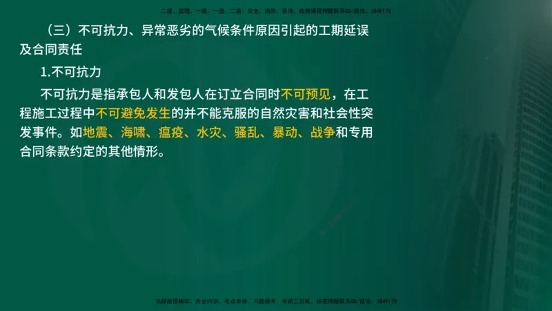 25年《进度控制（水利）》第4章（在线版）_监理工程师_2025监理工程师_2025年监理工程师SVIP_2025年监理水利控制SVIP_02-基础精讲✿高端面授✿深度强化