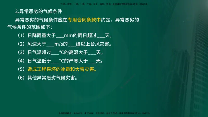 25年《进度控制（水利）》第4章（在线版）_监理工程师_2025监理工程师_2025年监理工程师SVIP_2025年监理水利控制SVIP_02-基础精讲✿高端面授✿深度强化