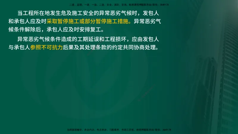 25年《进度控制（水利）》第4章（在线版）_监理工程师_2025监理工程师_2025年监理工程师SVIP_2025年监理水利控制SVIP_02-基础精讲✿高端面授✿深度强化