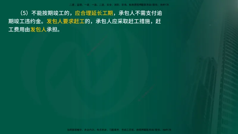 25年《进度控制（水利）》第4章（在线版）_监理工程师_2025监理工程师_2025年监理工程师SVIP_2025年监理水利控制SVIP_02-基础精讲✿高端面授✿深度强化