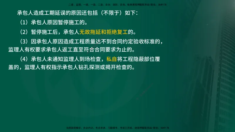 25年《进度控制（水利）》第4章（在线版）_监理工程师_2025监理工程师_2025年监理工程师SVIP_2025年监理水利控制SVIP_02-基础精讲✿高端面授✿深度强化