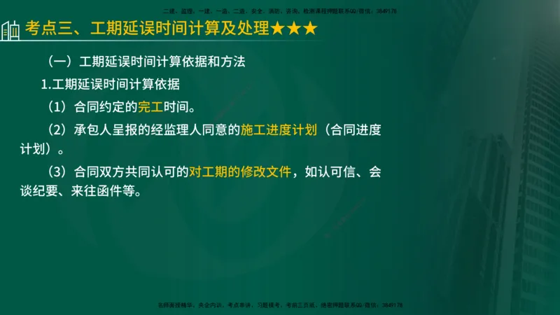 25年《进度控制（水利）》第4章（在线版）_监理工程师_2025监理工程师_2025年监理工程师SVIP_2025年监理水利控制SVIP_02-基础精讲✿高端面授✿深度强化