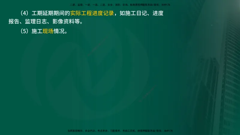 25年《进度控制（水利）》第4章（在线版）_监理工程师_2025监理工程师_2025年监理工程师SVIP_2025年监理水利控制SVIP_02-基础精讲✿高端面授✿深度强化