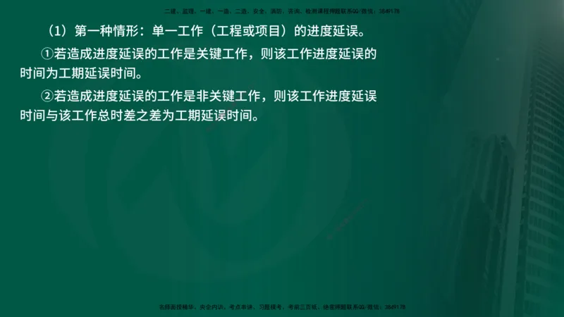 25年《进度控制（水利）》第4章（在线版）_监理工程师_2025监理工程师_2025年监理工程师SVIP_2025年监理水利控制SVIP_02-基础精讲✿高端面授✿深度强化