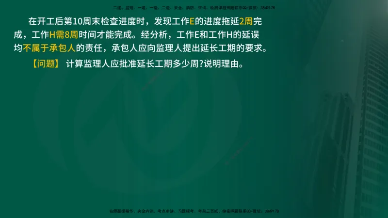 25年《进度控制（水利）》第4章（在线版）_监理工程师_2025监理工程师_2025年监理工程师SVIP_2025年监理水利控制SVIP_02-基础精讲✿高端面授✿深度强化