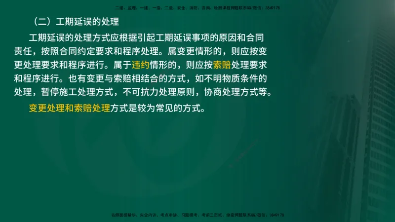 25年《进度控制（水利）》第4章（在线版）_监理工程师_2025监理工程师_2025年监理工程师SVIP_2025年监理水利控制SVIP_02-基础精讲✿高端面授✿深度强化