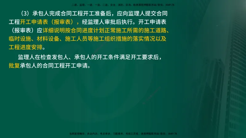 25年《进度控制（水利）》第4章（在线版）_监理工程师_2025监理工程师_2025年监理工程师SVIP_2025年监理水利控制SVIP_02-基础精讲✿高端面授✿深度强化