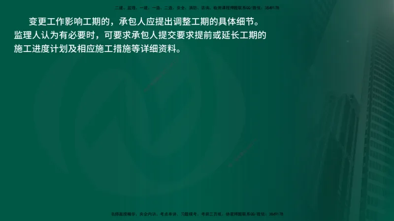 25年《进度控制（水利）》第4章（在线版）_监理工程师_2025监理工程师_2025年监理工程师SVIP_2025年监理水利控制SVIP_02-基础精讲✿高端面授✿深度强化