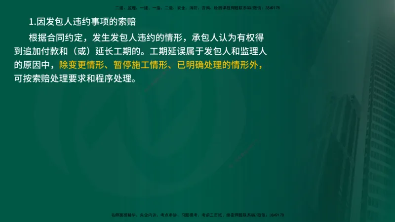 25年《进度控制（水利）》第4章（在线版）_监理工程师_2025监理工程师_2025年监理工程师SVIP_2025年监理水利控制SVIP_02-基础精讲✿高端面授✿深度强化