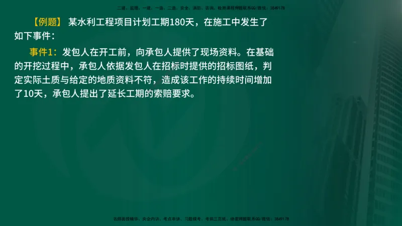 25年《进度控制（水利）》第4章（在线版）_监理工程师_2025监理工程师_2025年监理工程师SVIP_2025年监理水利控制SVIP_02-基础精讲✿高端面授✿深度强化