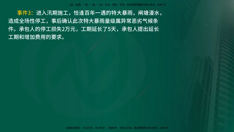 25年《进度控制（水利）》第4章（在线版）_监理工程师_2025监理工程师_2025年监理工程师SVIP_2025年监理水利控制SVIP_02-基础精讲✿高端面授✿深度强化