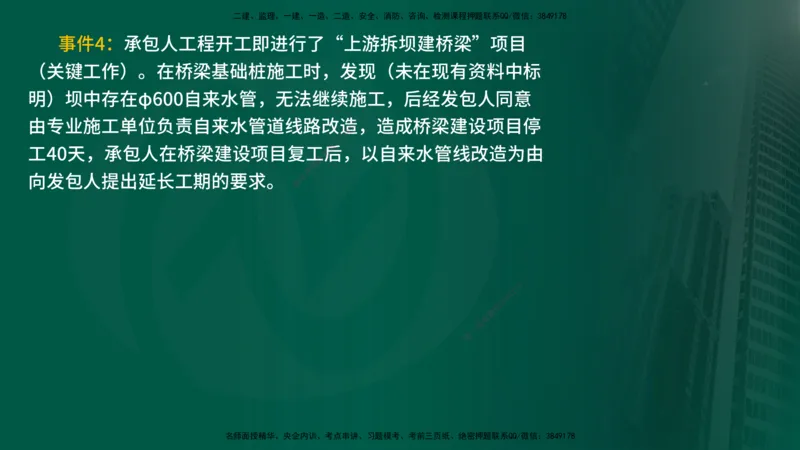 25年《进度控制（水利）》第4章（在线版）_监理工程师_2025监理工程师_2025年监理工程师SVIP_2025年监理水利控制SVIP_02-基础精讲✿高端面授✿深度强化