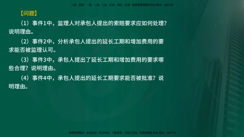 25年《进度控制（水利）》第4章（在线版）_监理工程师_2025监理工程师_2025年监理工程师SVIP_2025年监理水利控制SVIP_02-基础精讲✿高端面授✿深度强化