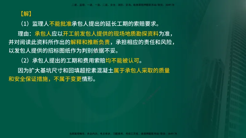 25年《进度控制（水利）》第4章（在线版）_监理工程师_2025监理工程师_2025年监理工程师SVIP_2025年监理水利控制SVIP_02-基础精讲✿高端面授✿深度强化
