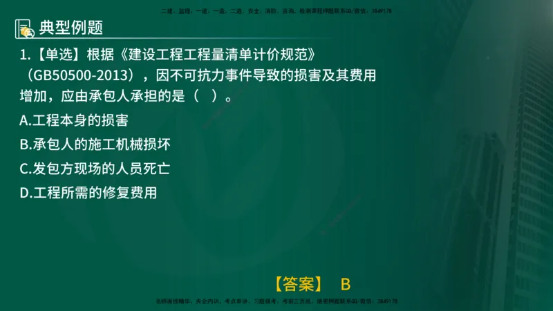 25年《进度控制（水利）》第4章（在线版）_监理工程师_2025监理工程师_2025年监理工程师SVIP_2025年监理水利控制SVIP_02-基础精讲✿高端面授✿深度强化