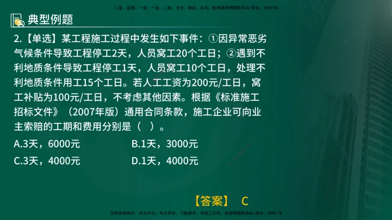 25年《进度控制（水利）》第4章（在线版）_监理工程师_2025监理工程师_2025年监理工程师SVIP_2025年监理水利控制SVIP_02-基础精讲✿高端面授✿深度强化