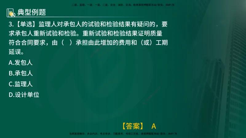 25年《进度控制（水利）》第4章（在线版）_监理工程师_2025监理工程师_2025年监理工程师SVIP_2025年监理水利控制SVIP_02-基础精讲✿高端面授✿深度强化