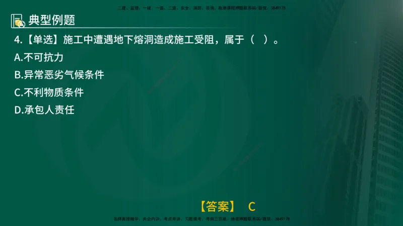 25年《进度控制（水利）》第4章（在线版）_监理工程师_2025监理工程师_2025年监理工程师SVIP_2025年监理水利控制SVIP_02-基础精讲✿高端面授✿深度强化
