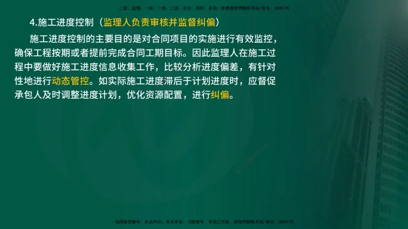 25年《进度控制（水利）》第4章（在线版）_监理工程师_2025监理工程师_2025年监理工程师SVIP_2025年监理水利控制SVIP_02-基础精讲✿高端面授✿深度强化