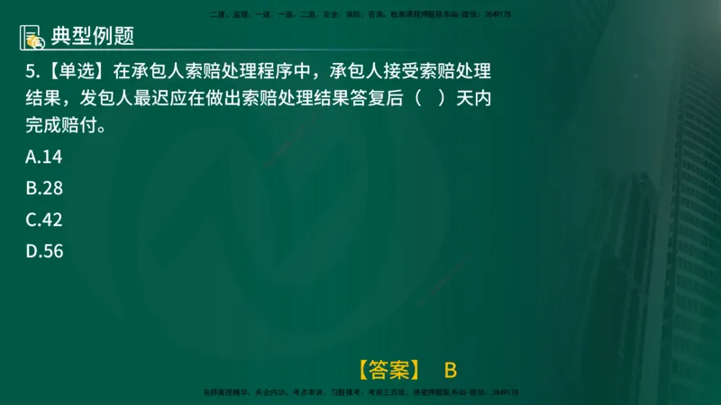 25年《进度控制（水利）》第4章（在线版）_监理工程师_2025监理工程师_2025年监理工程师SVIP_2025年监理水利控制SVIP_02-基础精讲✿高端面授✿深度强化