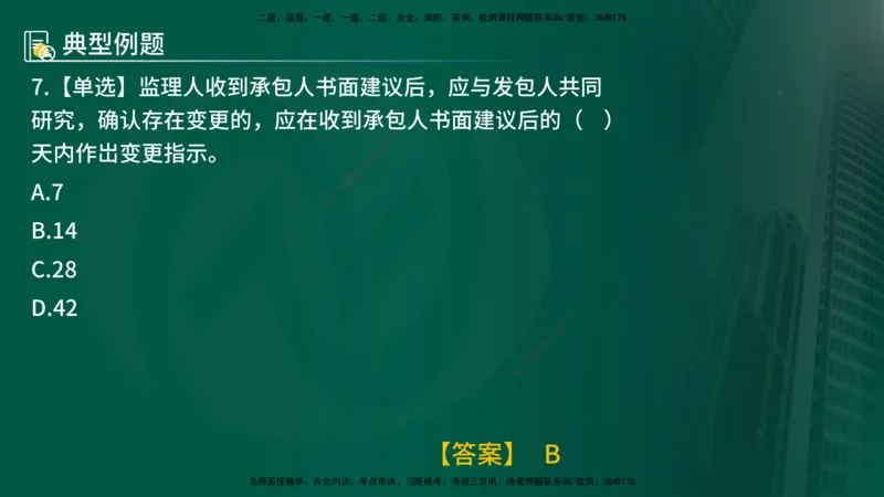 25年《进度控制（水利）》第4章（在线版）_监理工程师_2025监理工程师_2025年监理工程师SVIP_2025年监理水利控制SVIP_02-基础精讲✿高端面授✿深度强化