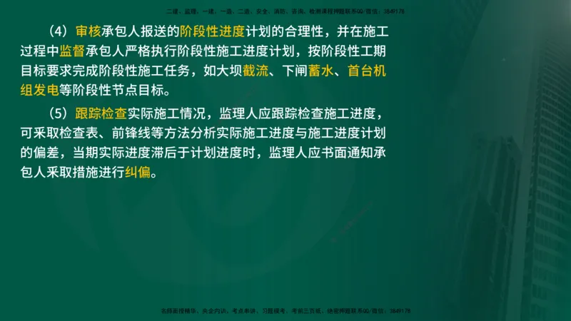 25年《进度控制（水利）》第4章（在线版）_监理工程师_2025监理工程师_2025年监理工程师SVIP_2025年监理水利控制SVIP_02-基础精讲✿高端面授✿深度强化