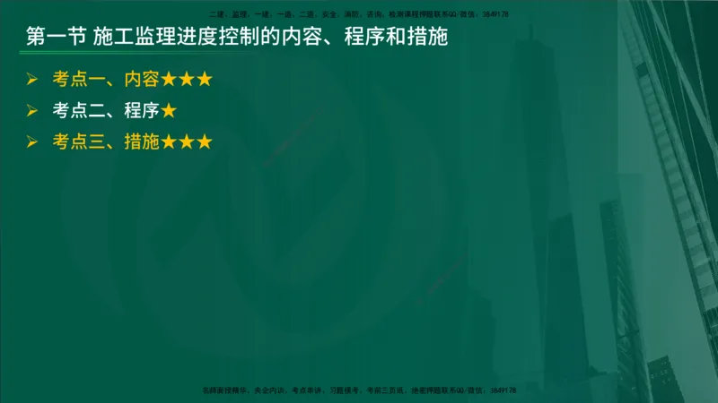 25年《进度控制（水利）》第4章（在线版）_监理工程师_2025监理工程师_2025年监理工程师SVIP_2025年监理水利控制SVIP_02-基础精讲✿高端面授✿深度强化