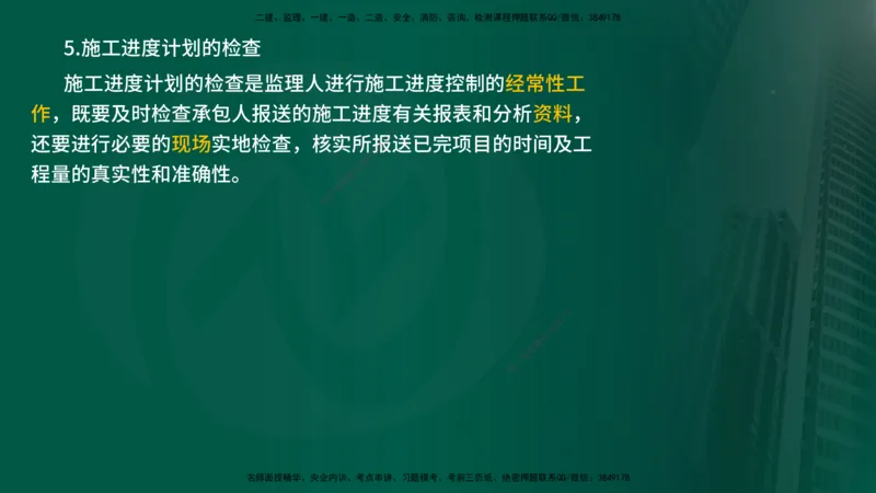 25年《进度控制（水利）》第4章（在线版）_监理工程师_2025监理工程师_2025年监理工程师SVIP_2025年监理水利控制SVIP_02-基础精讲✿高端面授✿深度强化