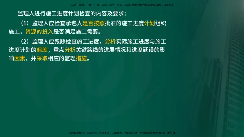 25年《进度控制（水利）》第4章（在线版）_监理工程师_2025监理工程师_2025年监理工程师SVIP_2025年监理水利控制SVIP_02-基础精讲✿高端面授✿深度强化