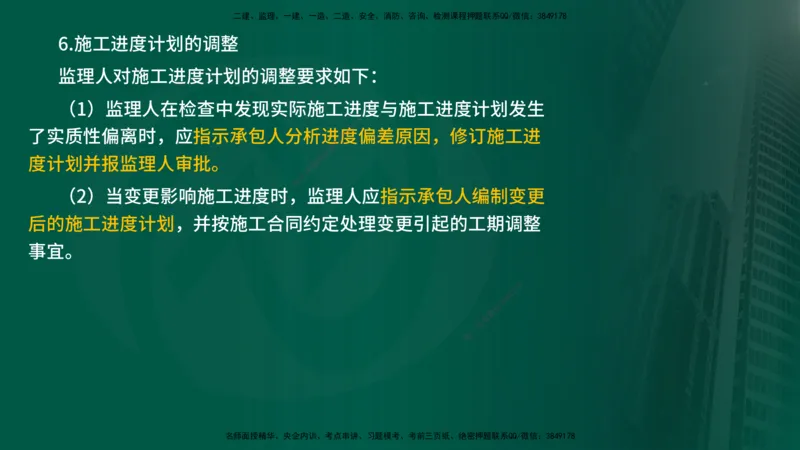 25年《进度控制（水利）》第4章（在线版）_监理工程师_2025监理工程师_2025年监理工程师SVIP_2025年监理水利控制SVIP_02-基础精讲✿高端面授✿深度强化