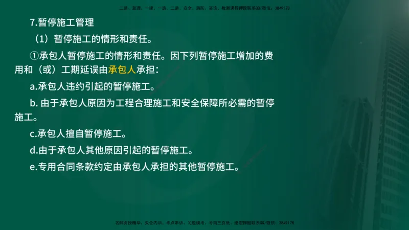 25年《进度控制（水利）》第4章（在线版）_监理工程师_2025监理工程师_2025年监理工程师SVIP_2025年监理水利控制SVIP_02-基础精讲✿高端面授✿深度强化