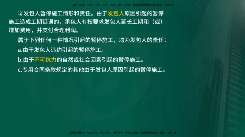 25年《进度控制（水利）》第4章（在线版）_监理工程师_2025监理工程师_2025年监理工程师SVIP_2025年监理水利控制SVIP_02-基础精讲✿高端面授✿深度强化