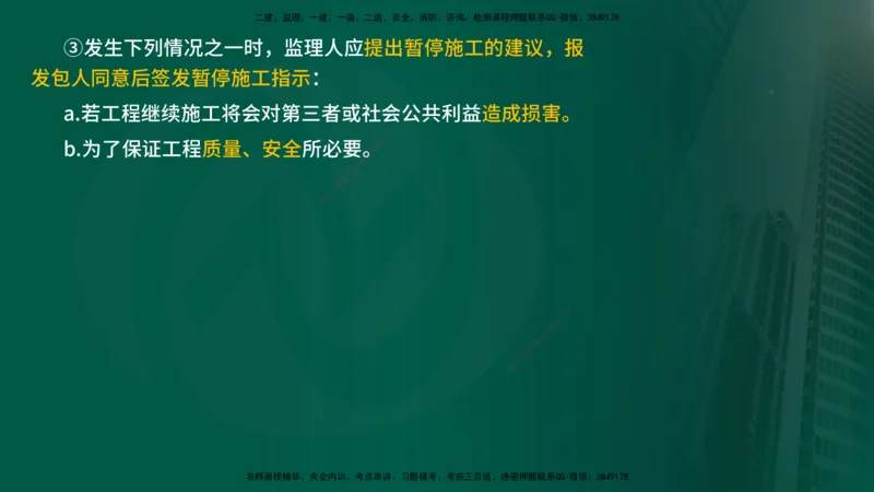 25年《进度控制（水利）》第4章（在线版）_监理工程师_2025监理工程师_2025年监理工程师SVIP_2025年监理水利控制SVIP_02-基础精讲✿高端面授✿深度强化