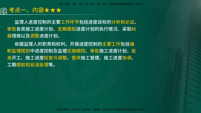 25年《进度控制（水利）》第4章（在线版）_监理工程师_2025监理工程师_2025年监理工程师SVIP_2025年监理水利控制SVIP_02-基础精讲✿高端面授✿深度强化