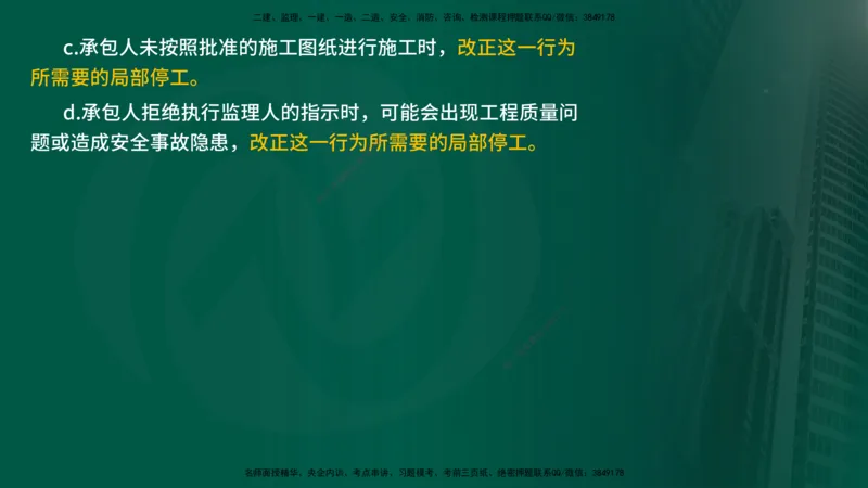 25年《进度控制（水利）》第4章（在线版）_监理工程师_2025监理工程师_2025年监理工程师SVIP_2025年监理水利控制SVIP_02-基础精讲✿高端面授✿深度强化