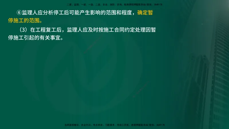 25年《进度控制（水利）》第4章（在线版）_监理工程师_2025监理工程师_2025年监理工程师SVIP_2025年监理水利控制SVIP_02-基础精讲✿高端面授✿深度强化