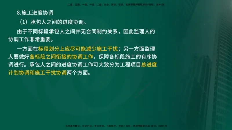 25年《进度控制（水利）》第4章（在线版）_监理工程师_2025监理工程师_2025年监理工程师SVIP_2025年监理水利控制SVIP_02-基础精讲✿高端面授✿深度强化