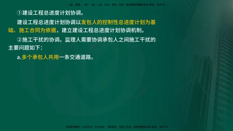 25年《进度控制（水利）》第4章（在线版）_监理工程师_2025监理工程师_2025年监理工程师SVIP_2025年监理水利控制SVIP_02-基础精讲✿高端面授✿深度强化