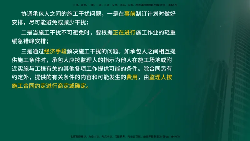 25年《进度控制（水利）》第4章（在线版）_监理工程师_2025监理工程师_2025年监理工程师SVIP_2025年监理水利控制SVIP_02-基础精讲✿高端面授✿深度强化
