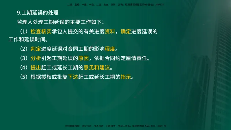 25年《进度控制（水利）》第4章（在线版）_监理工程师_2025监理工程师_2025年监理工程师SVIP_2025年监理水利控制SVIP_02-基础精讲✿高端面授✿深度强化