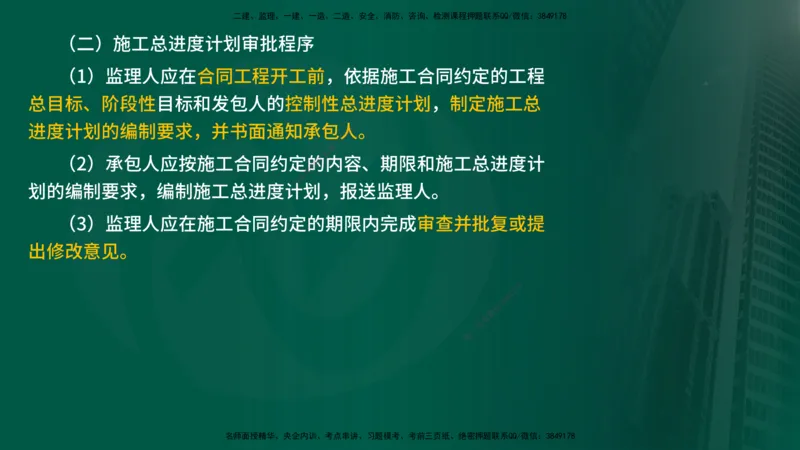 25年《进度控制（水利）》第4章（在线版）_监理工程师_2025监理工程师_2025年监理工程师SVIP_2025年监理水利控制SVIP_02-基础精讲✿高端面授✿深度强化
