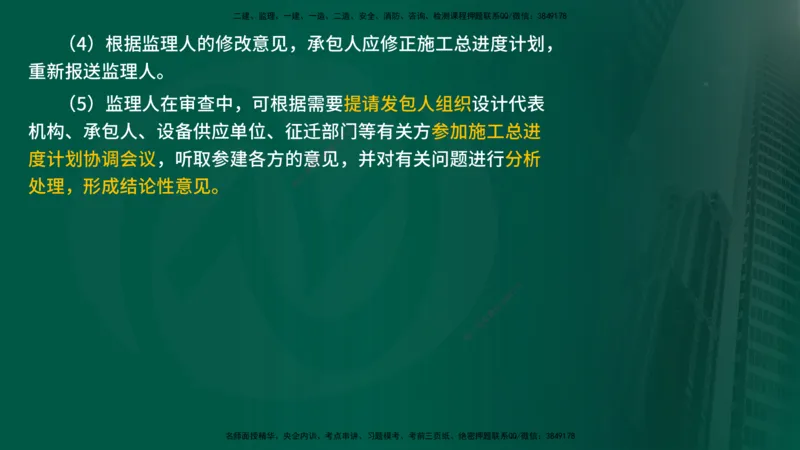 25年《进度控制（水利）》第4章（在线版）_监理工程师_2025监理工程师_2025年监理工程师SVIP_2025年监理水利控制SVIP_02-基础精讲✿高端面授✿深度强化