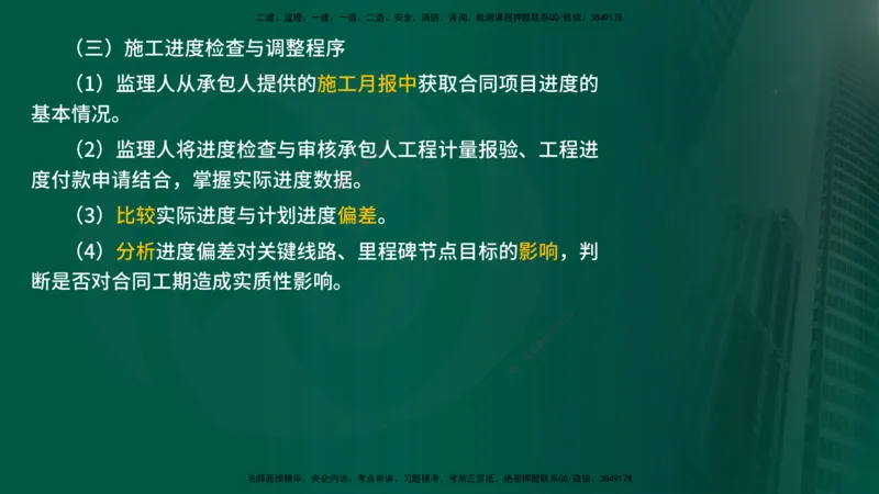 25年《进度控制（水利）》第4章（在线版）_监理工程师_2025监理工程师_2025年监理工程师SVIP_2025年监理水利控制SVIP_02-基础精讲✿高端面授✿深度强化