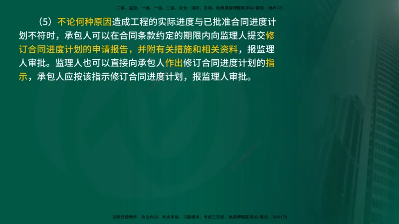 25年《进度控制（水利）》第4章（在线版）_监理工程师_2025监理工程师_2025年监理工程师SVIP_2025年监理水利控制SVIP_02-基础精讲✿高端面授✿深度强化