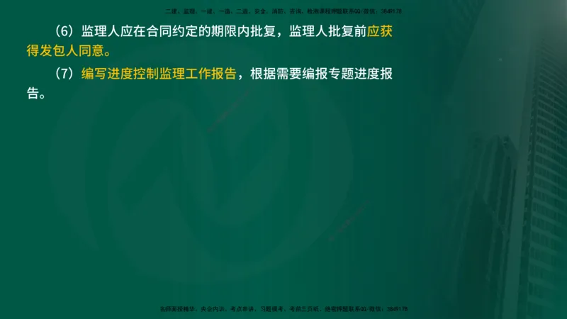 25年《进度控制（水利）》第4章（在线版）_监理工程师_2025监理工程师_2025年监理工程师SVIP_2025年监理水利控制SVIP_02-基础精讲✿高端面授✿深度强化